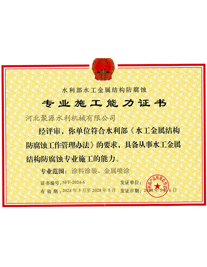 專業施工能力證書